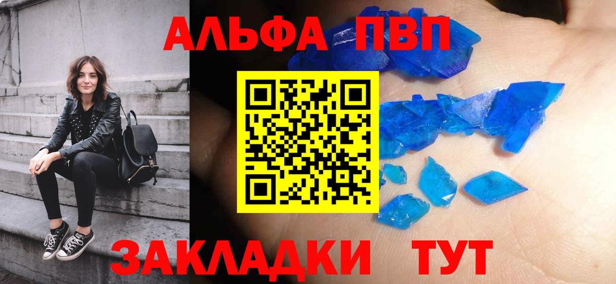 Альфа ПВП кристаллы Петрозаводск