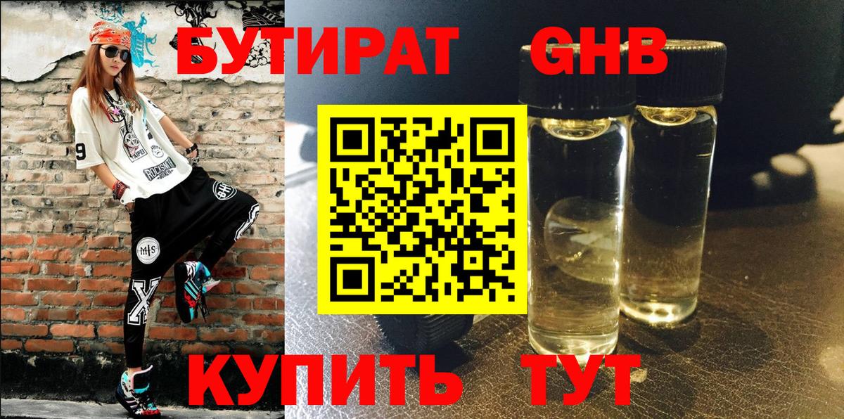 БУТИРАТ 99% Петрозаводск