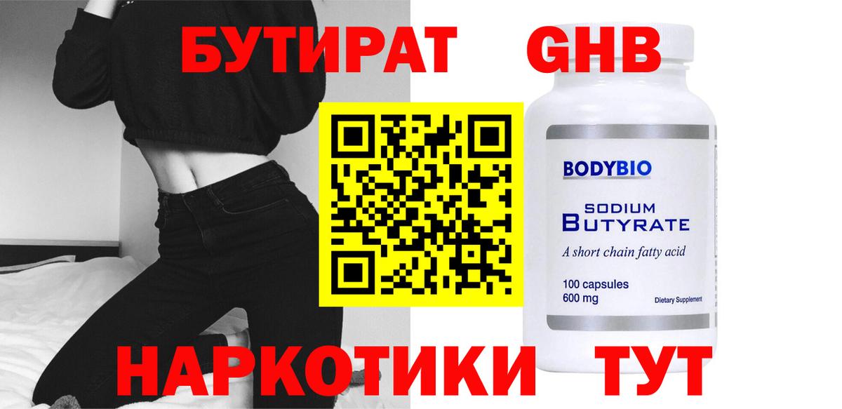 Бутират Butirat  Вход с VPN  Петрозаводск 