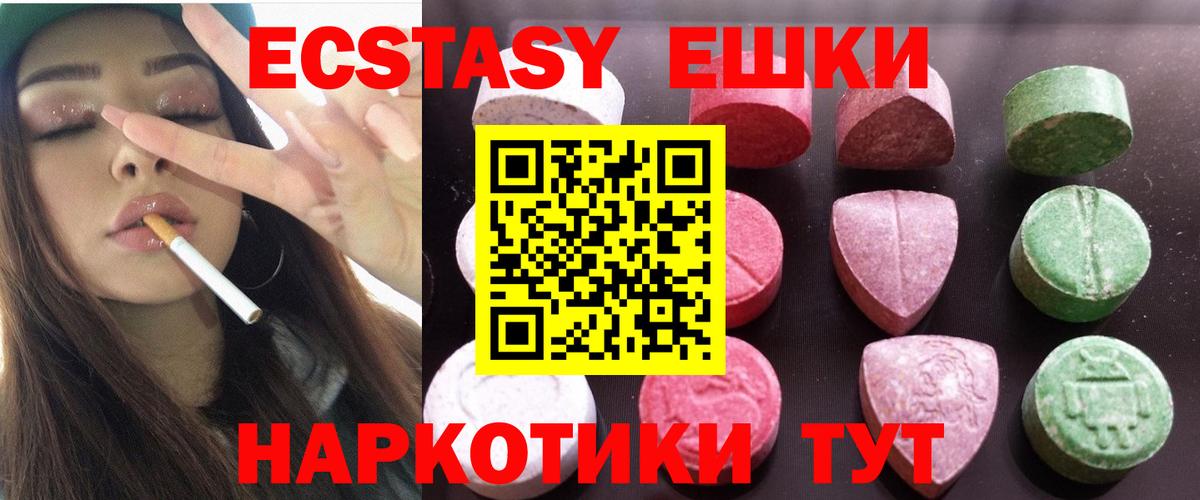 Ecstasy ешки Петрозаводск